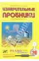 Измерительные пробники. Выпуск 20, Халоян Артур 