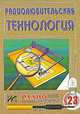 Радиолюбительская технология. Выпуск 23, Халоян Артур 