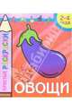 Овощи, 