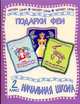 Подарки фей. сказки зарубежных писателей. 2 класс., - 