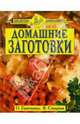 Домашние заготовки/желтая, Ганичкина Октябрина Алексеевна 