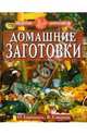 Домашние заготовки/красная, 