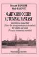Виталий Кароник. Фантазия осени. Для детей и юношества. Пьесы для инструментальных ансамблей, Виталий Кароник 