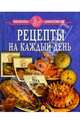 Рецепты на каждый день/БД/синяя, 