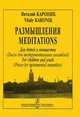 В. Кароник. Размышления. Для детей и юношества (Пьесы для инструментальных ансамблей), Виталий Кароник 