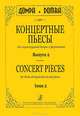 Концертные пьесы для трехструнной домры и фортепиано. Выпуск 2 / Concert Pieces for Three-Stringed Dombra and Piano, 