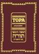 Тора. Пятикнижие и гафтарот. Ивритский текст с русским переводом и классическим комментарием "сончино", 