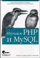 Изучаем PHP и MySQL, 2-е издание, Джон А. Филлипс, Мишель Е. Дэвис 