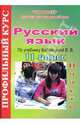 Русский язык: 11 класс. Профильный курс по учебнику В.В. Бабайцевой: 2 часть, Цветкова Галина Владимировна 