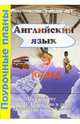Английский язык. 9 класс. Поурочные планы по учебнику В.П. Кузовлева и др."Английский язык. 9 класс", Китаева Елена 