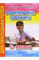 Родительские собрания. 8 класс, Гайдукова Наталья 