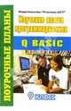 Изучение языка программирования "Q BASIC" 9 класс, Гилярова Марина Геннадьевна 