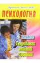 Психология. 5 класс. Разработки занятий с детьми, Мухаметова Рената 