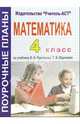 Математика. 4 класс, Зеленихина Оксана 