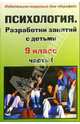 Психология. 9 класс. 1 часть, Миронова Маргарита 