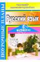 Русский язык. 5 класс. Поурочные планы по комплекту учебников под редакцией В.В.Бабайцевой. II часть, Курылева Татьяна, Курылева Екатерина 