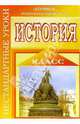 Нестандартные уроки истории, Варакина Ирина 