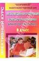 Элективный курс. Мультимедийная презентация. Компьютерная графика. Информатика. 9 класс, Леготина Светлана 