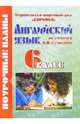 Английский язык. 6 класс. Поурочные планы по учебнику В.П. Кузовлева "Английский язык. 6 класс", Ефанова Зоя Андреевна 
