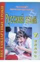 Нестандартные уроки русского языка. 7 класс, Гергель Ирина 
