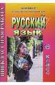 Внеклассная работа по русскому языку: 6 класс, Скороходова Татьяна 