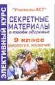 Элективный курс. "Секретные материалы о твоем здоровье". 9 класс, Поддубная Людмила 