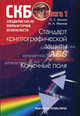 Стандарт криптографической защиты - AES. Конечные поля /Под ред. М. А. Иванова. - (СКБ - специалисту, О. С. Зензин, М. А. Иванов 