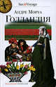 Андре Моруа: Голландия, Моруа Андре 
