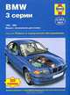 BMW 5 серии 1987-1995 гг. выпуска. Ремонт и техническое обслуживание, Мартин Рэндалл 