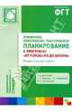 Примерное комплексно-тематическое планирование к программе "От рождения до школы". Вторая мл. группа, Гербова Валентина Викторовна, Дыбина Ольга Витальевна, Губанова Наталья Федоровна 