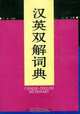 Chinese-English Dictionary, Wang Huan 
