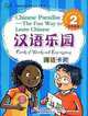 Chinese Paradise: The Fun Way to Learn Chinese: Cards of Words and Expressions: Student