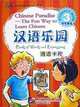 Chinese Paradise: The Fun Way to Learn Chinese: Cards of Words and Expressions: Student