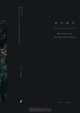 Wei Jia: Dim Light On the Opposite Shore, Wei Jia 