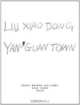 Liu Xiaodong: Yan