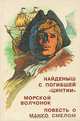 Найденыш с погибшей "Цинтии". Морской волчонок. Повесть о Манко Смелом, Жюль Верн, Андре Лори. Майн Рид. С. Писарев 