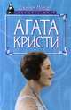 Агата Кристи, Дженет Морган 