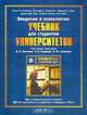 Введение в психологию. Учебник для студентов университетов, Рита Л. Аткинсон, Ричард С. Аткинсон, Эдвард Е. Смит, Дэрил Дж. Бем, Сьюзен Нолен-Хоэксема 