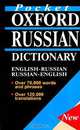 Pocket Oxford Russian Dictionary. English-Russian. Russian-English, 