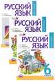 Русский язык. 6 класс. Учебник. ФГОС (количество томов: 3), Наталья Борисенко, Галина Владимирская, Стелла Бондаренко, Генриета Граник 