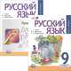 Русский язык. 9 класс. В 2 частях. Части 1-2 (комплект из 2 книг), Г. Г. Граник, Н. А. Борисенко, Г. Н. Владимирская 