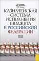 Система контроллинга персонала промышленной организации.Уч.пос.-М.:КноРус,2013.Доп. УМО, И. Г. Акперов, С. П. Головач, И. А. Коноплева 