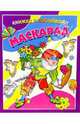 Маскарад, 