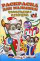 Раскраска для малышей "Новогодние игрушки", * 