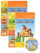 Математика. 1 класс. В 2 частях. Части 1-2 (комплект из 2 книг + CD-ROM), Георгий Дорофеев, Татьяна Миракова, Татьяна Борисовна Бука 