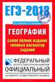 ЕГЭ-2013. География. Самое полное издание типовых вариантов заданий, Барабанов Вадим Владимирович, Соловьева Юлия Алексеевна 
