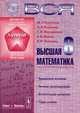 Вся высшая математика. Том 6: Вариационное исчисление, линейное программирование, вычислительная математика, теория сплайнов, Краснов М.Л., Киселев А.И., Макаренко Г.И., Шикин Е.В, Заляпин В.И. 