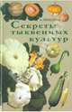 Анастасия Лебедева: Секреты тыквенных культур, Лебедева Анастасия Трофимовна 