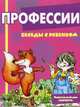 Комплект карточек. Профессии, Шипунова Вера Александровна 