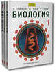 Биология. в 3-х тт.(комплект)/т.1-3 (тв) * * *, Тейлор Д., Грин Н., Стаут У. 